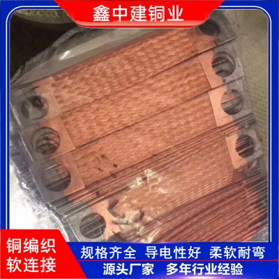 現貨供應接地銅編織線 導電鍍錫銅母線軟連接伸縮節紫銅編織帶