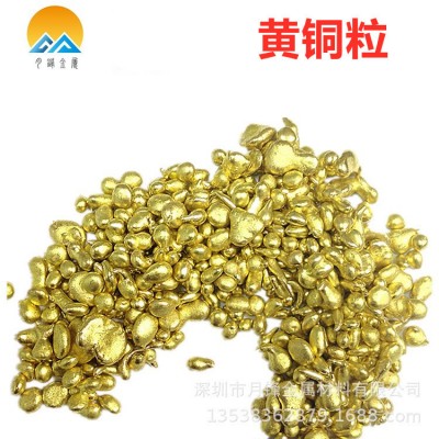 廠直供銅粒 抗氧化首飾工藝品 H80黃銅粒 現貨