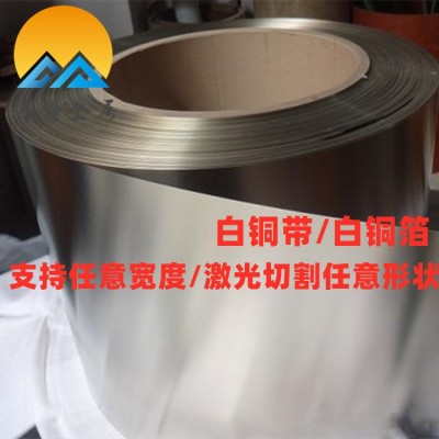 進口優質白銅帶白銅卷料 寬度可分條 專業