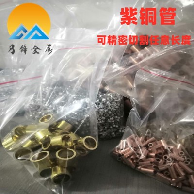 紫銅管4*0.5/4*1/5*0.5/5*1/6*0.5/6*1/6*1.0/6*1.5/6*2mm毛細管