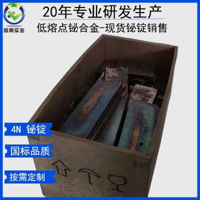 東莞現貨供應金屬鉍 無鉛純鉍 鉍晶體 鉍錠金屬原材料