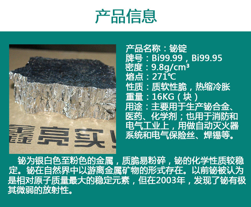 詳情1  鉍.jpg