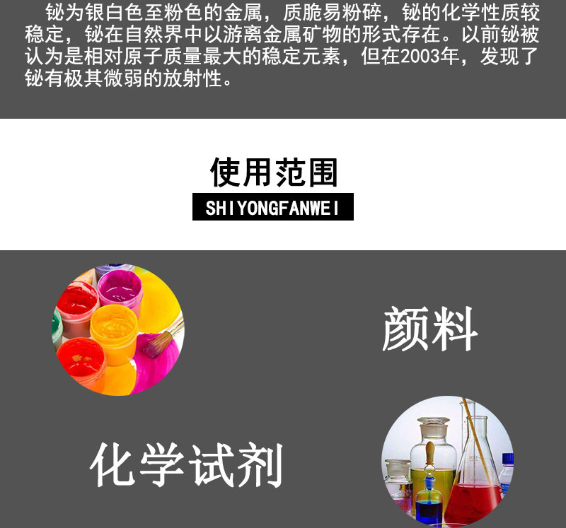 詳情頁 鉍2.jpg