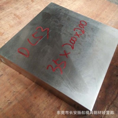 供應日本大同DC53沖壓模具鋼材 DC53模具鋼板 DC53模具圓鋼