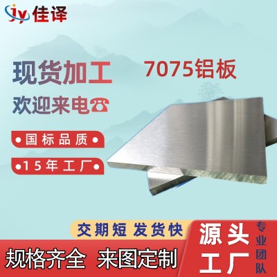 批發7075鋁板切割 7075-T651鋁塊鋁合金板 1mm350mm規格齊全加工