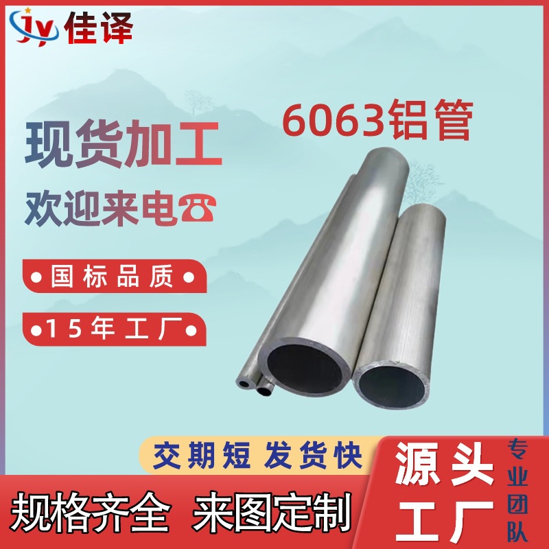 廠家定制 6063鋁管 鋁圓管鋁方管空心鋁管鋁棒鋁板鋁材切割批發