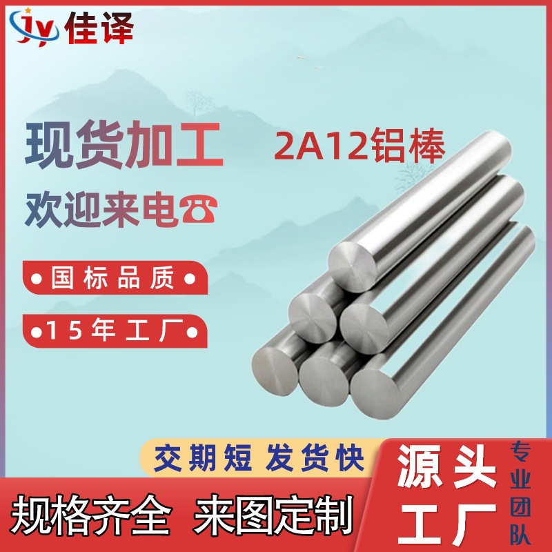 2A12鋁棒切割硬質鋁合金棒國標鋁棒實心鋁棒鋁棍規格齊全定制現貨