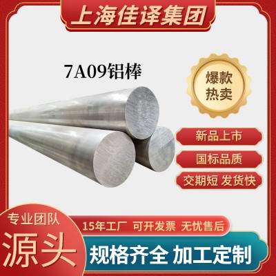 工廠現貨 7A04鋁棒 5-500mm直徑 航空鋁棒 鍛造鋁棒切割批發零售