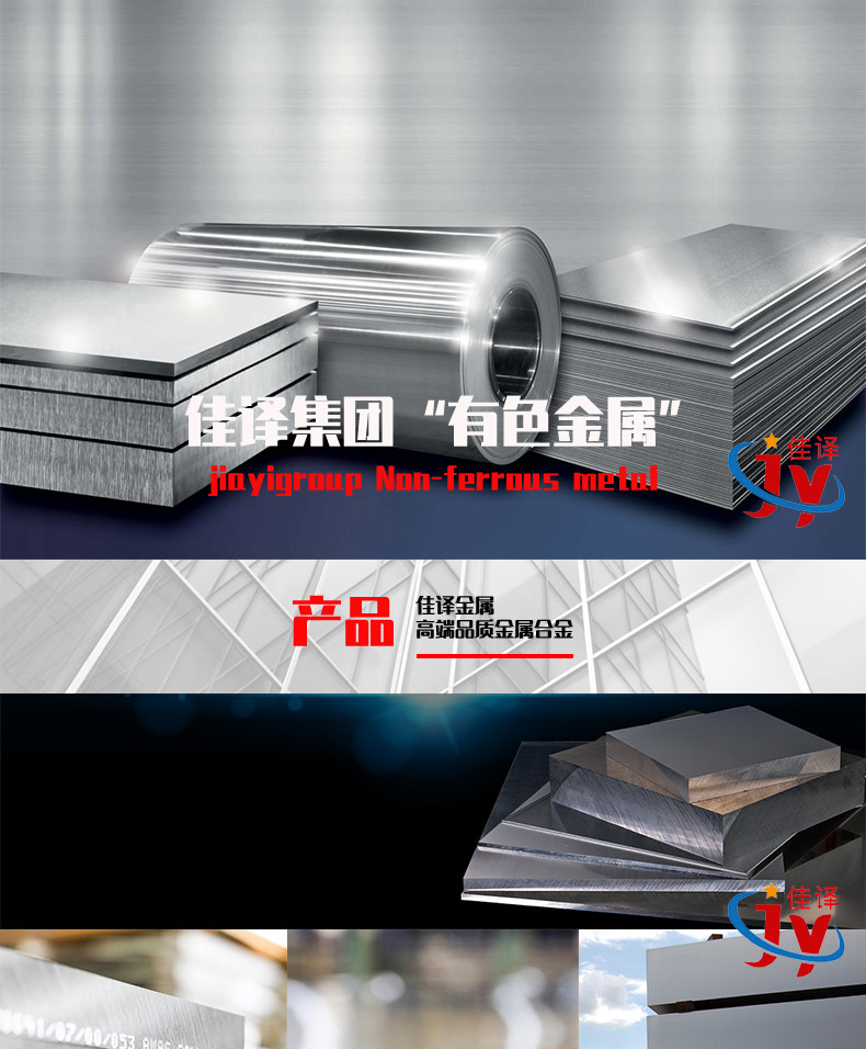 JY鋁板棒詳情_01.png