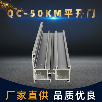 QC-50K隔熱澆注系列推拉門建筑鋁型材 鋁合金推拉門節(jié)能