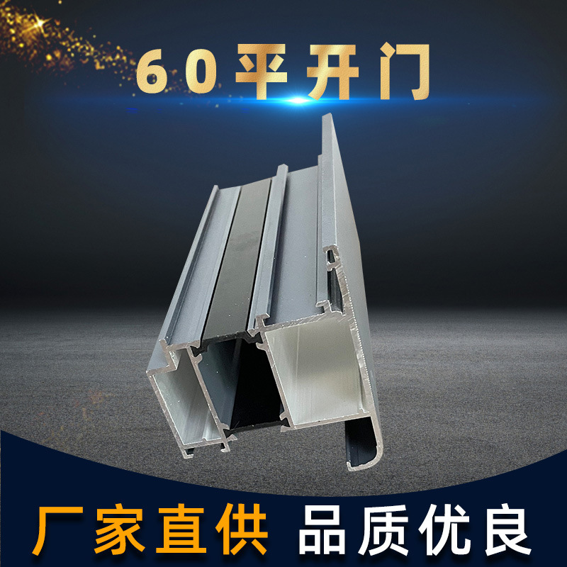DM60隔熱外開門建筑鋁型材 鋁合金外隔熱開門節能材料鋁合金型材