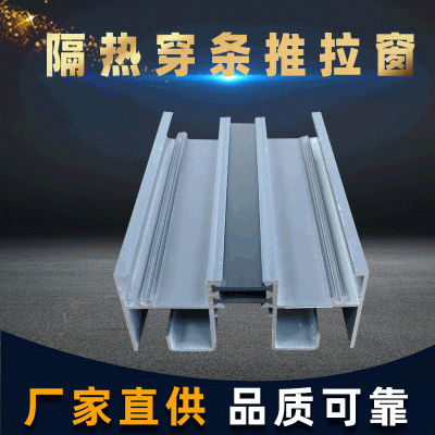 HL-GR94隔熱穿條系列推拉窗建筑鋁型材 鋁合金節能推拉窗材料廠家