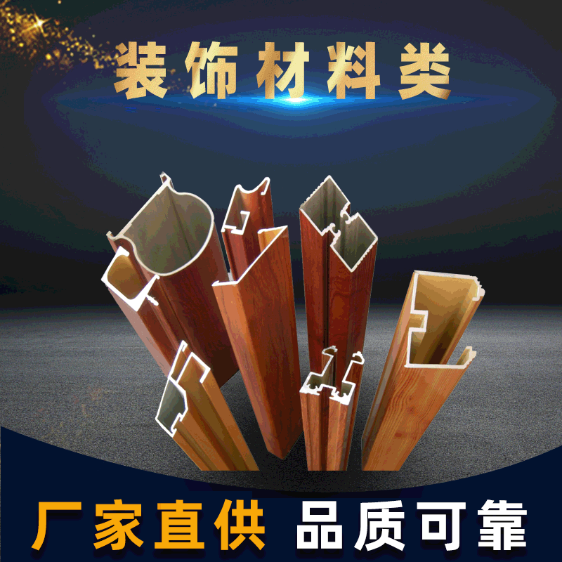 裝飾材料類工業鋁型材廠家 鋁合金節能材料歐標擠壓異形鋁
