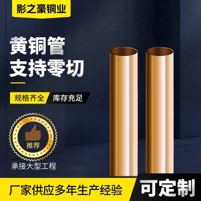 黃銅管廠家定尺折彎切割大口徑黃銅直管小口徑薄壁空心光亮黃銅管