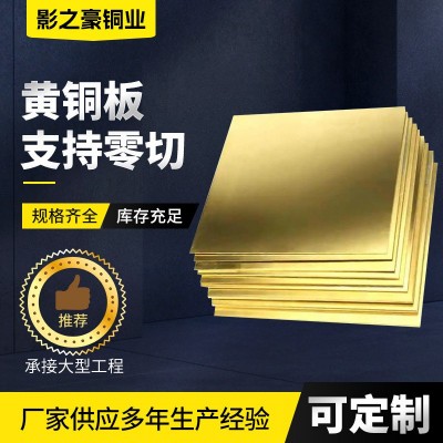 H65黃銅板廠家批發可切割銅板材光亮黃銅大板H59薄厚黃銅 板材
