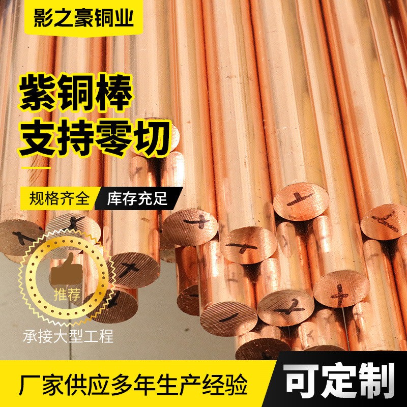 TU1TU2紫銅棒銅棒材激光切割4mm 5mm實(shí)心圓棒無(wú)氧銅棒鍍錫紫銅棒