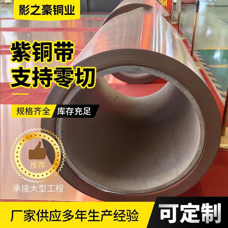 TP2磷脫氧紫銅帶廠家現(xiàn)貨供應(yīng)無(wú)氧光亮紫銅帶軟態(tài)導(dǎo)電紫銅帶