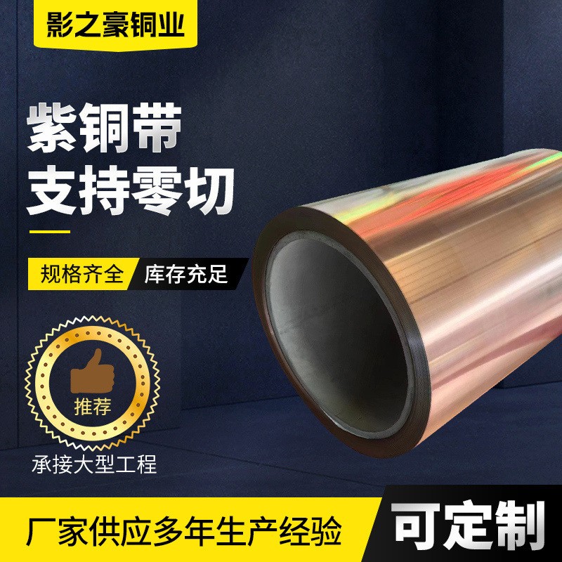 紫銅帶材廠家批發(fā)銷(xiāo)售無(wú)氧光亮紫銅帶TAg0.08 TAg0.1軟態(tài)紫銅帶