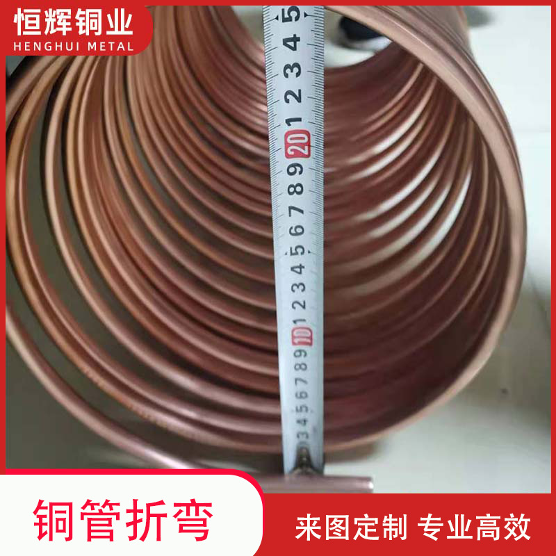 恒輝銅管折彎 紫銅管加工 紫銅螺旋管定做