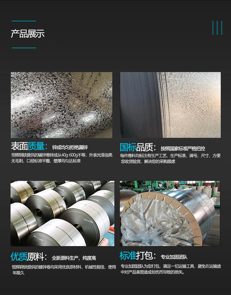 鍍鋅卷產品展示.gif
