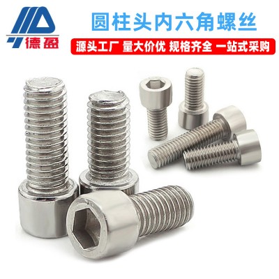 德盈鋁型材配件圓柱頭內六角碳鋼圓頭螺絲緊固螺栓模具高強度螺絲