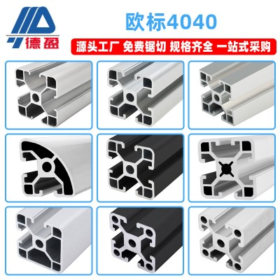 4040鋁型材歐標工業鋁合金鋁型材工作臺流水線支架型材可定作規格