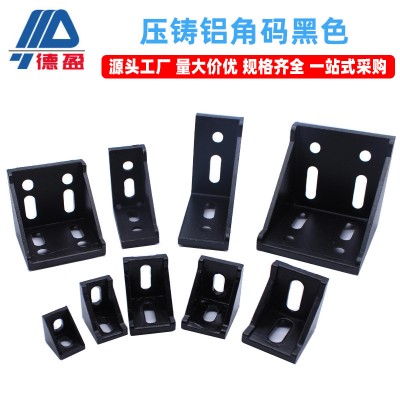 鋁型材配件壓鑄鋁角碼2020/3030/4040國標歐標工業鋁型材黑色角碼