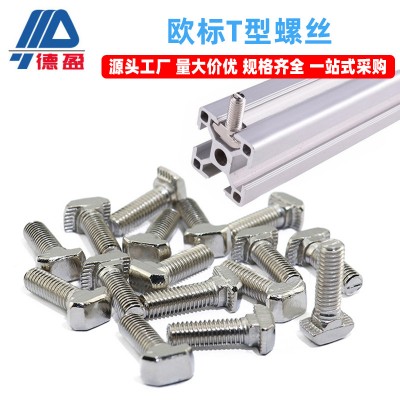 工業鋁型材配件歐標T型螺絲螺栓M5M6M8船型鋁材后裝預裝快裝螺絲