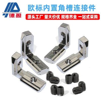 歐標鋁型材配件 20/30/40/45系列 L型角槽連接件 內置角槽連接件