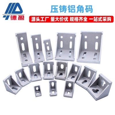 壓鑄角碼連接件鋁型材配件2020 3030 4040國標歐標型材角碼批發
