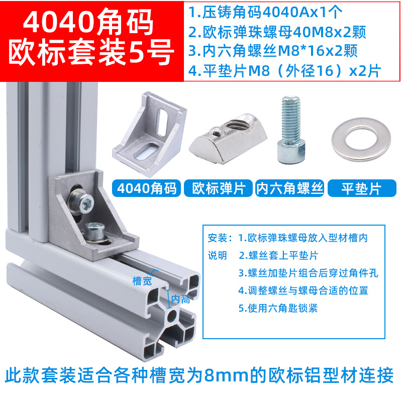 4040角碼歐標套裝5.jpg