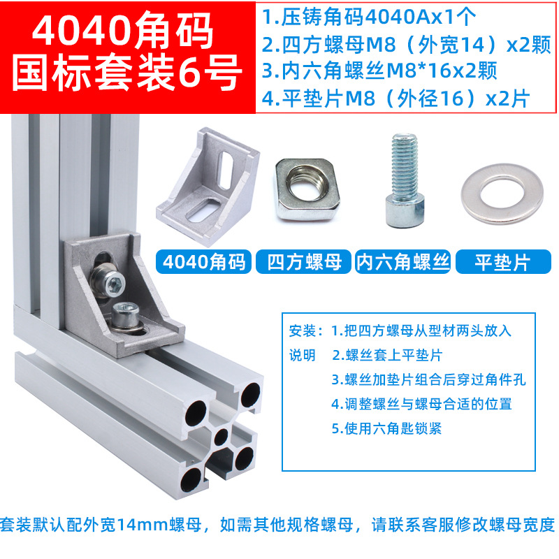 4040角碼國標套裝6.jpg