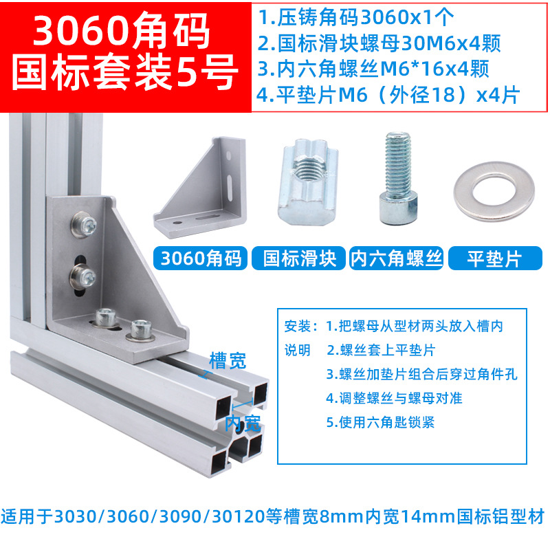 3060角碼國標套裝5.jpg