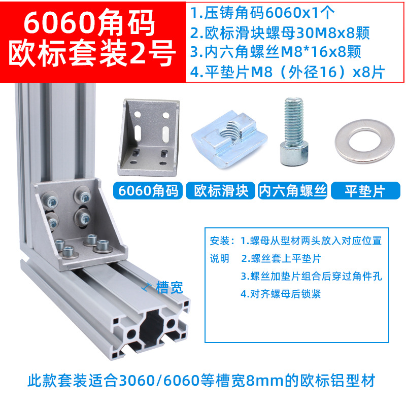 6060角碼歐標套裝2.jpg