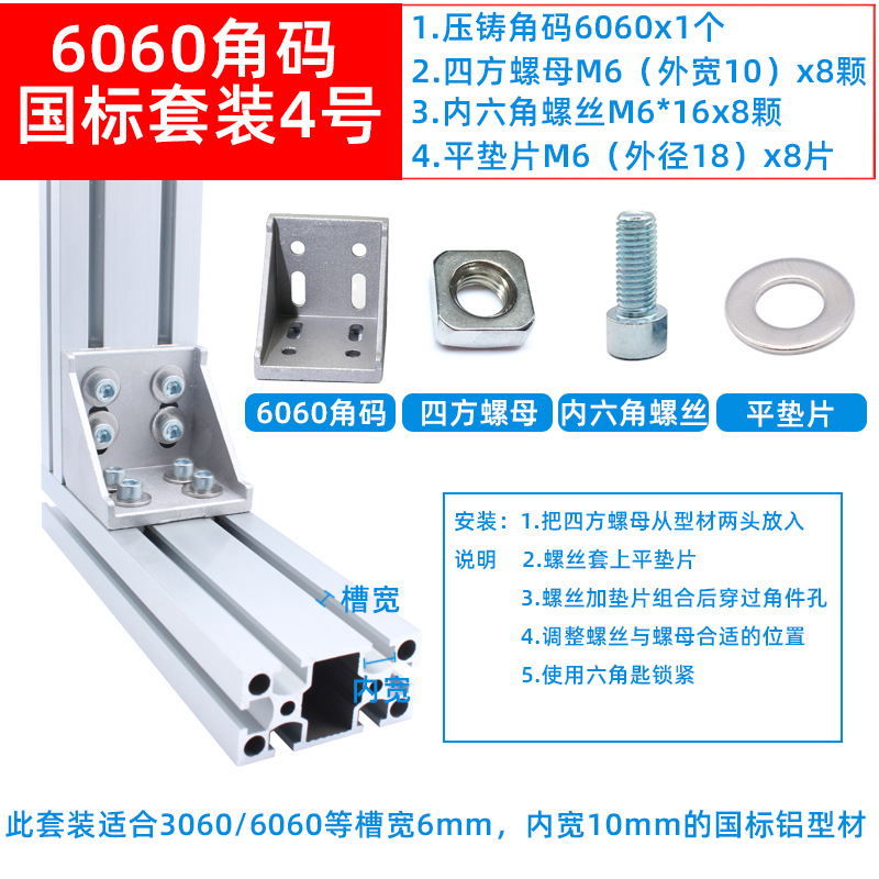6060角碼國標套裝4.jpg