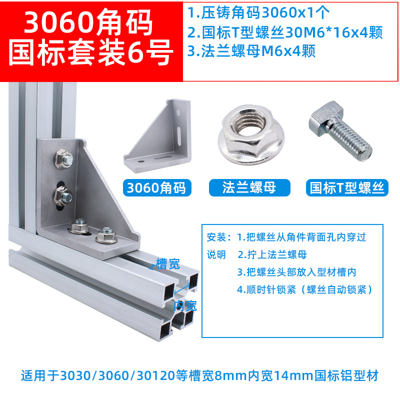 3060角碼歐標套裝2.jpg