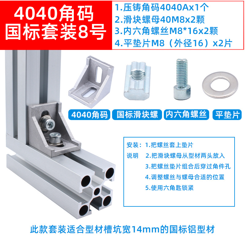 4040角碼國標套裝8.jpg