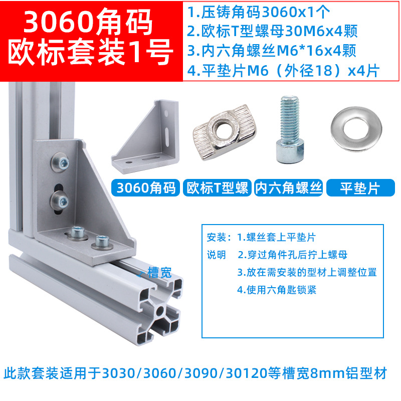 3060角碼歐標套裝1.jpg