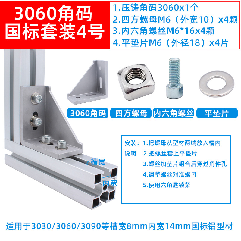 3030角碼歐標套裝3.jpg