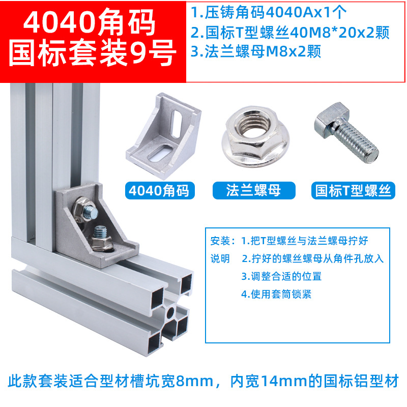 3030角碼國標套裝4.jpg