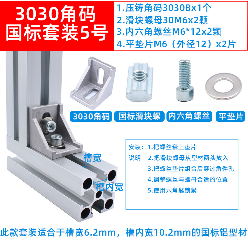 3030角碼國標套裝5.jpg