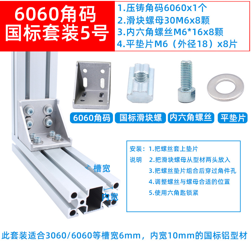 6060角碼國標套裝5.jpg