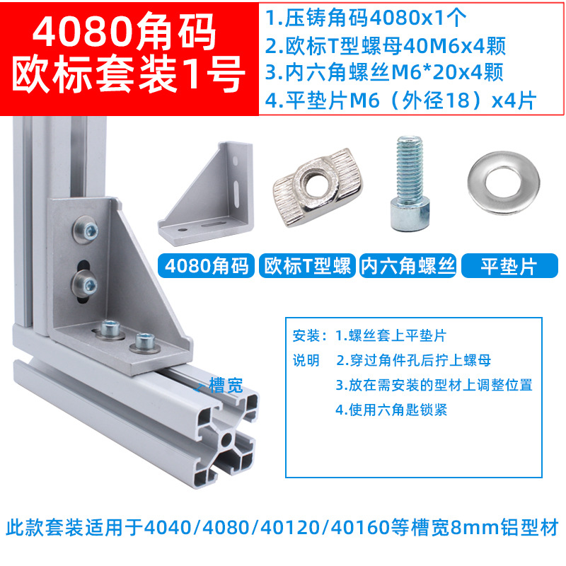 4080角碼歐標套裝1.jpg