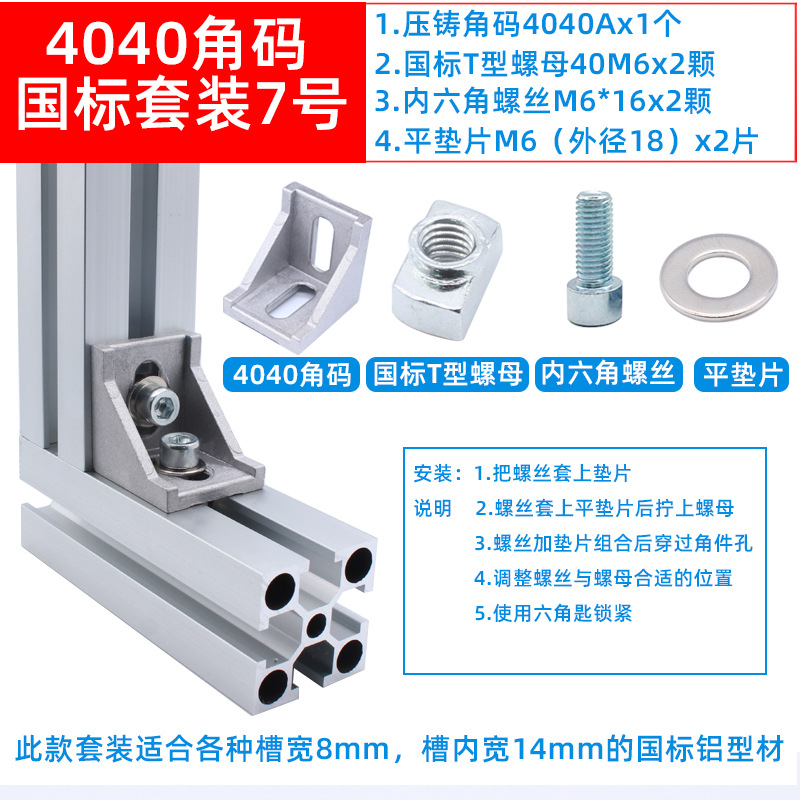 4040角碼歐標套裝4.jpg