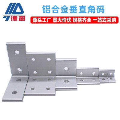 德盈工業(yè)鋁型材配件壓鑄鋁4孔2孔垂直角碼90度直角連接件