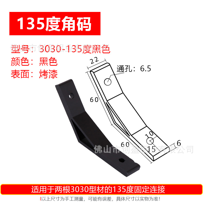 3030黑色135度角碼.jpg