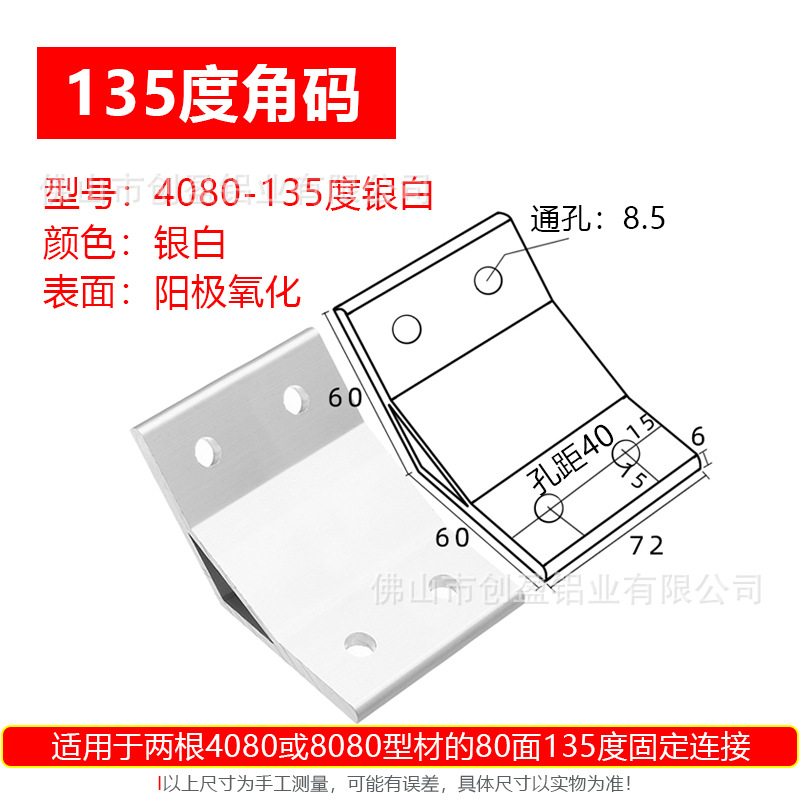 45度135度機加工角碼銀白2.jpg
