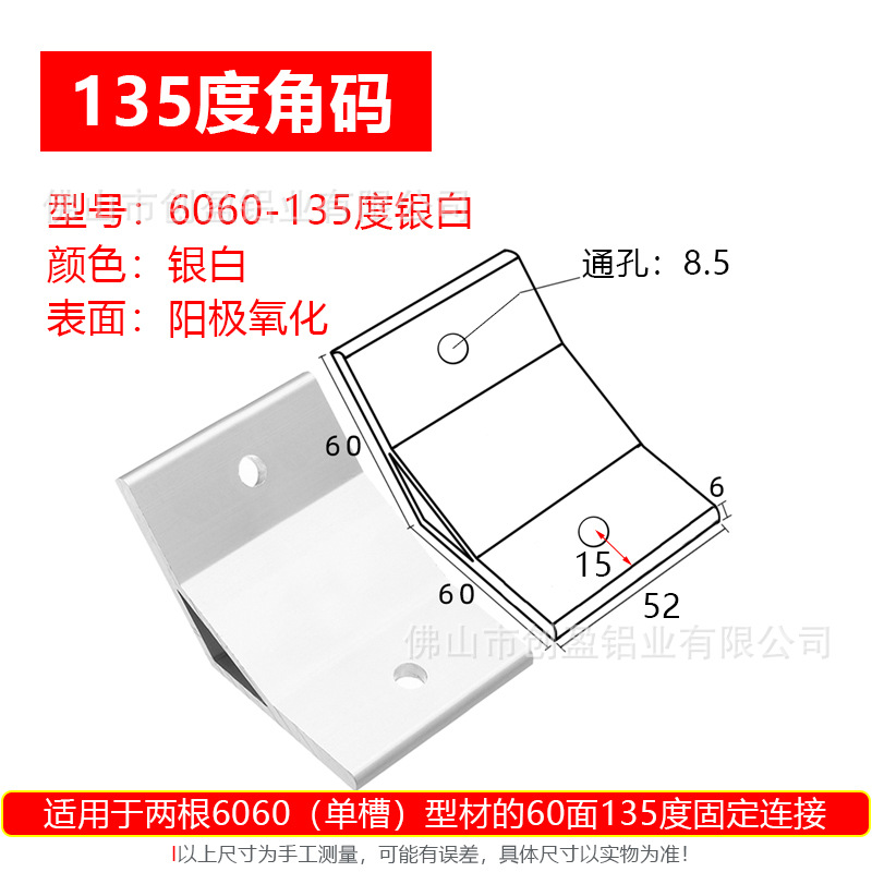 6060銀色機加工角碼.jpg