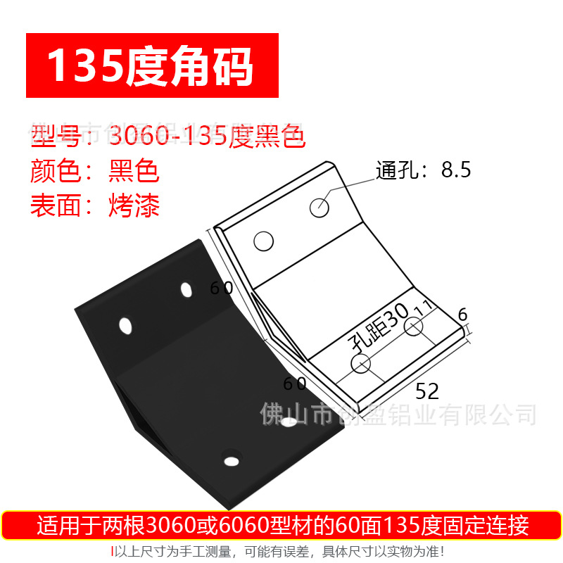 3060黑色135度角碼.jpg