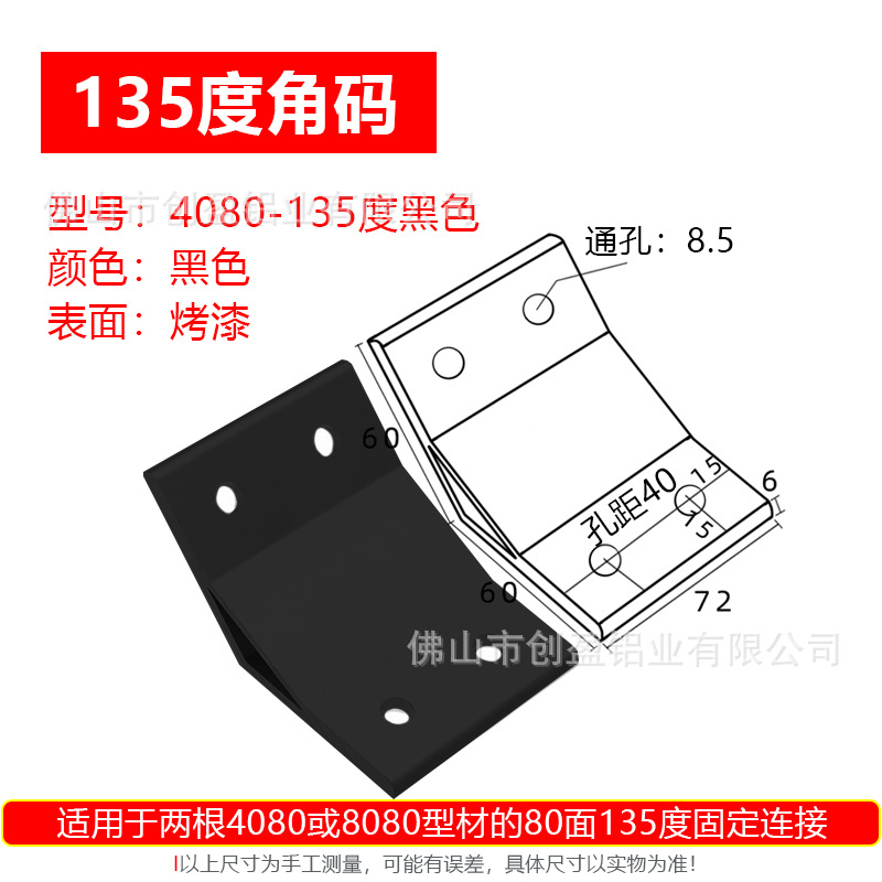 4040黑色135度角碼.jpg